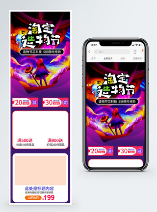 科幻宇宙元素淘宝造物节手机端模板图片