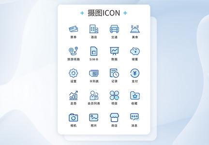 UI设计双色线性图标icon图标设计图片