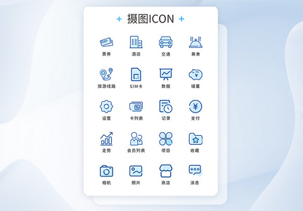 UI设计双色线性图标icon图标设计高清图片