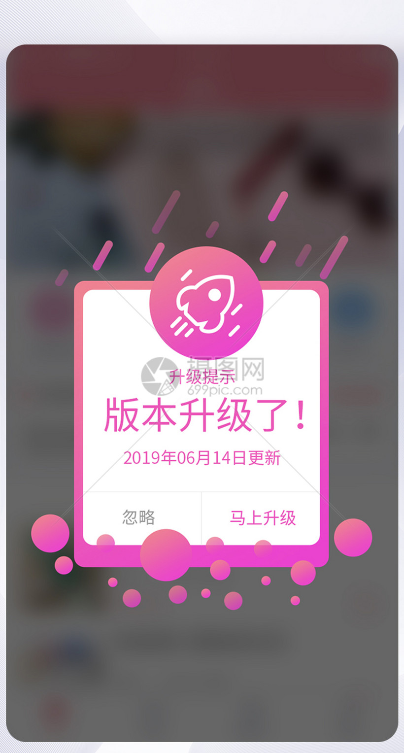 ui设计app系统版本升级提示界面