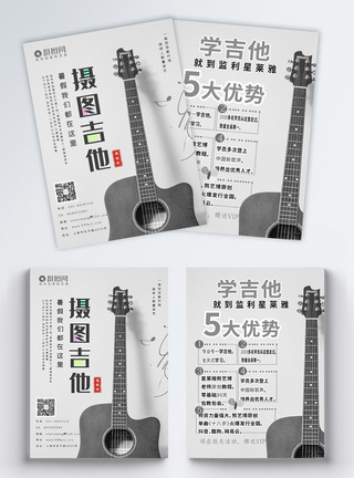 小清新吉他招生宣传单模板图片