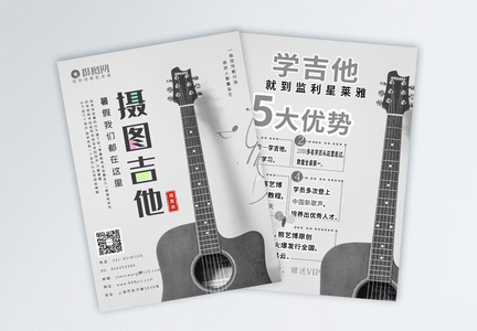 小清新吉他招生宣传单模板图片