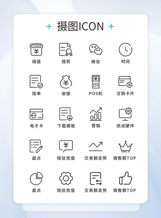 UI设计后台服务工具通用icon图标模板