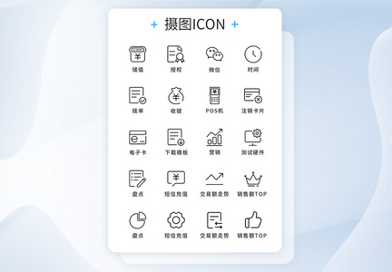 UI设计后台服务工具通用icon图标图片