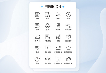 UI设计后台服务工具通用icon图标高清图片