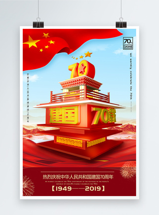 建国70周年C4D立体海报图片