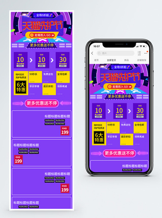 天猫洗护节商品促销淘宝手机端模板图片