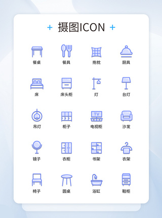 UI设计双色线性家居图标icon图标设计图片