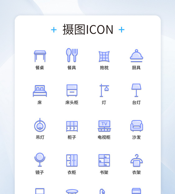 UI设计双色线性家居图标icon图标设计图片