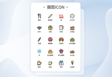 UI设计面包店图标icon图标设计图片