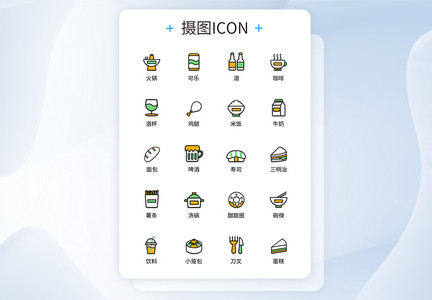 UI设计餐饮食品图标icon图标设计图片