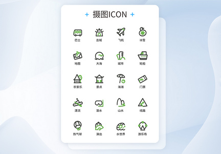 UI设计双色线性旅游图标icon图标设计图片