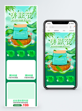 盛夏护肤节面膜化妆品促销淘宝手机端模板图片