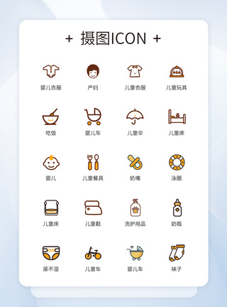 UI设计婴童用品类icon图标图片