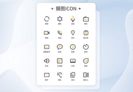 UI设计功能按键工具icon图标图片