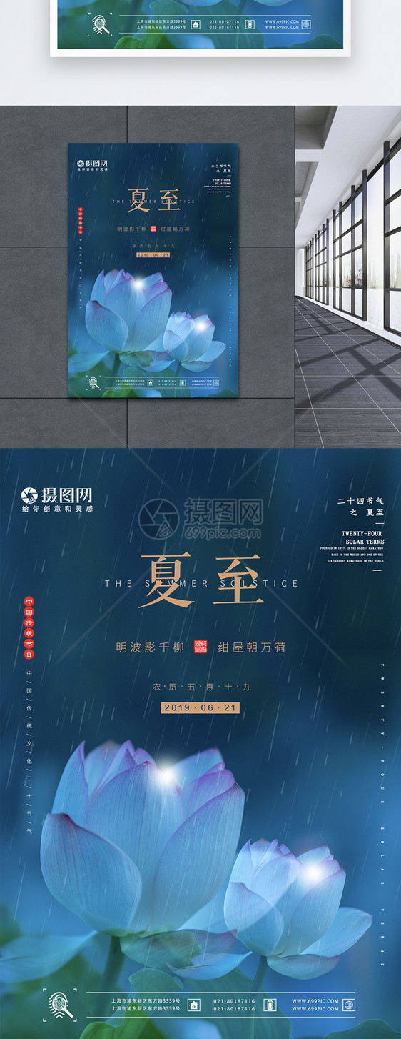 蓝色静谧简约荷花池雨季夏至节气海报图片