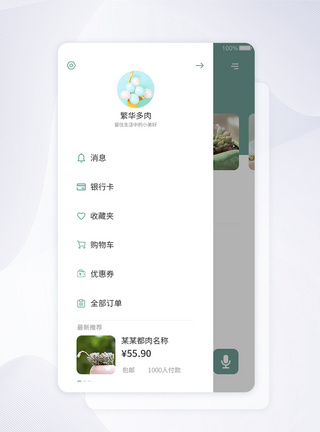 UI设计多肉APP个界面设计绿植高清图片素材