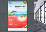 暑假海岛旅游创意旅行手绘海报海报图片