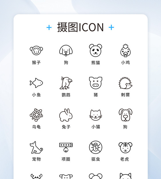UI设计动物类icon图标图片