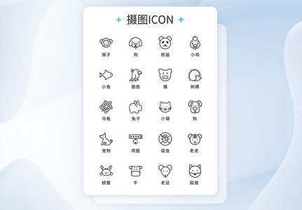 UI设计动物类icon图标高清图片
