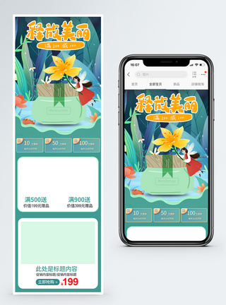 卡通童话精灵美妆化妆品面膜手机端模板图片