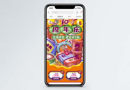 炫酷缤纷店铺10周年庆化妆品促销手机端模板图片