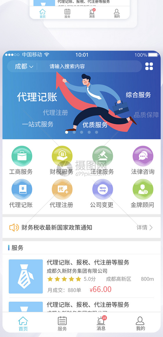 UI设计财务金融服务APP界面设计图片