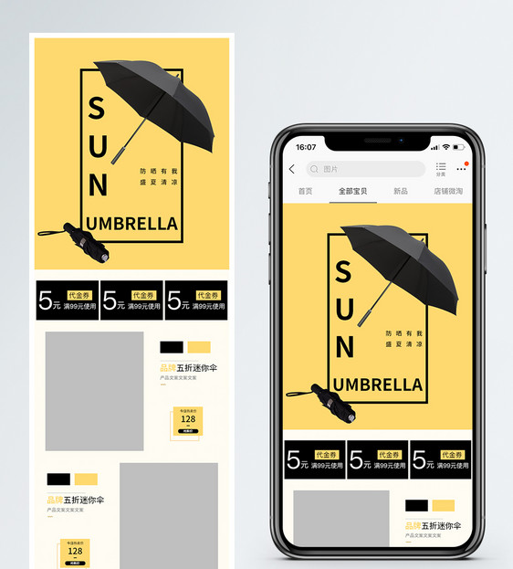 晴雨雨伞促销淘宝手机端模板图片