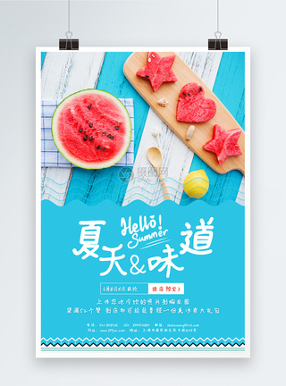 夏日小清新西瓜新鲜水果海报图片