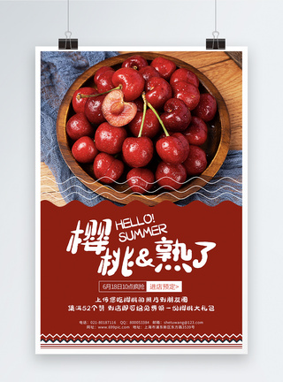 夏季新鲜果实樱桃熟了水果促销海报设计图片
