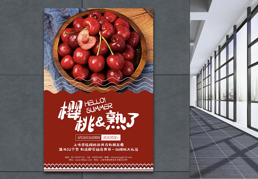 立夏樱桃熟海报设计