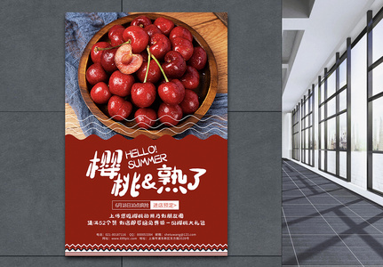 夏季新鲜果实樱桃熟了水果促销海报设计高清图片