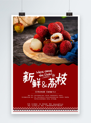 夏季新鲜水果荔枝促销海报图片