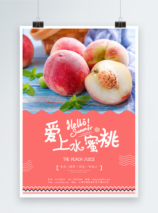 夏季粉色新鲜水蜜桃水果促销海报图片