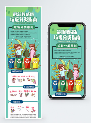 垃圾分类营销长图模板图片