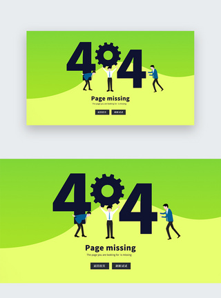 web界面网页404网络连接错误界面图片