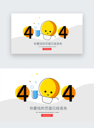 web界面网页404网络连接错误界面图片