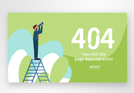 web界面网页404网络连接错误界面图片