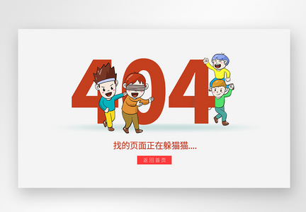 web界面网页404网络连接错误界面图片