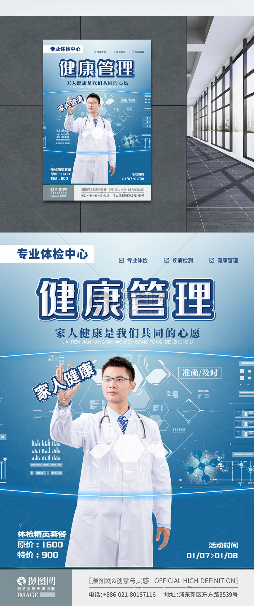健康管理体检宣传海报
