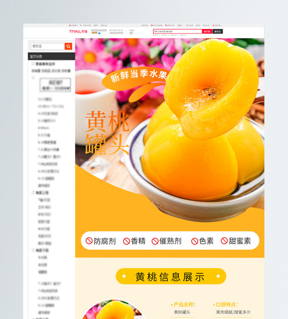 黄桃罐头促销淘宝详情页图片