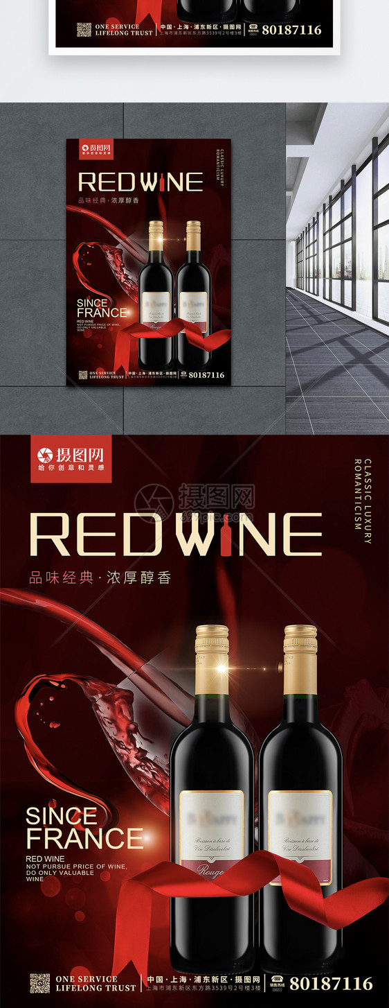 红色高端大气红酒产品展示海报图片