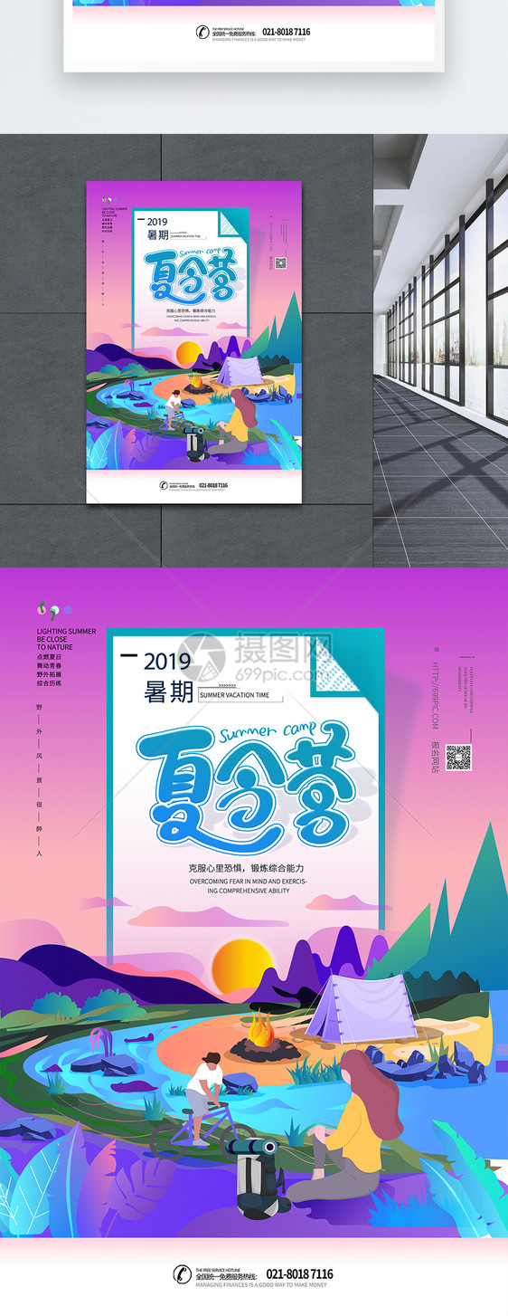 暑期夏令营海报图片