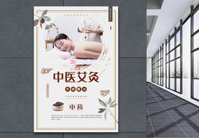 简约中国风中医养生艾灸冬病夏治海报图片
