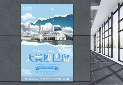 简约大气马来西亚沙巴岛旅游风景海报高清图片
