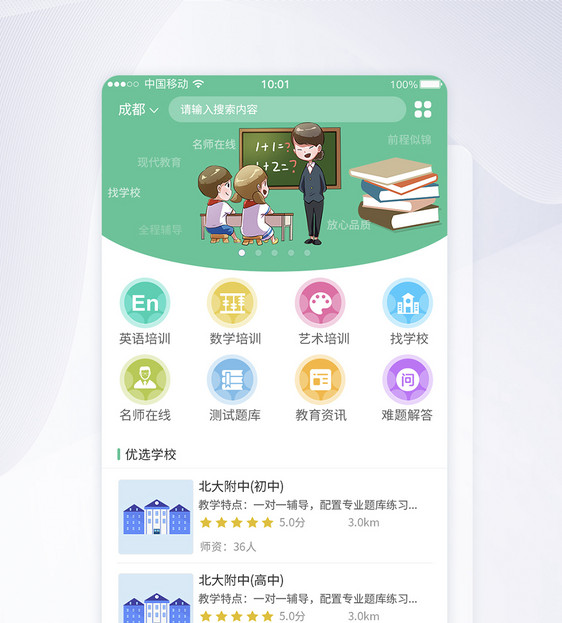 UI设计教育培训APP界面图片