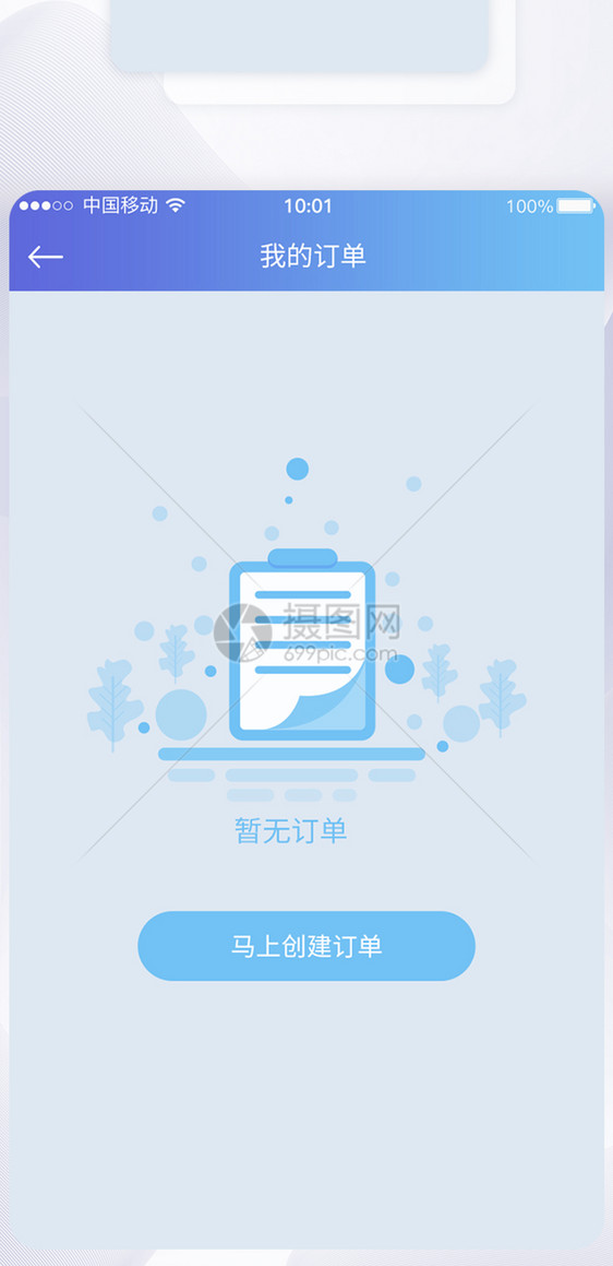 UI设计暂无订单APP界面图片