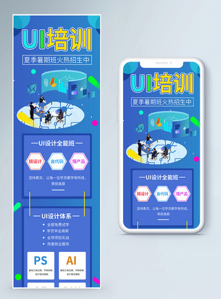 招生UI简约UI培训班招生手机端宣传长图模板