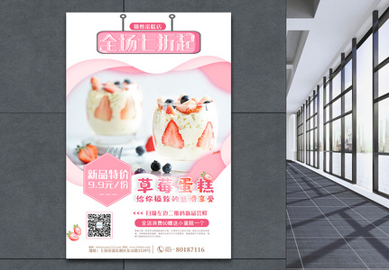 简约粉色蛋糕促销海报高清图片