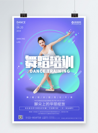 杂技舞蹈蓝色高端芭蕾舞培训宣传舞蹈海报模板